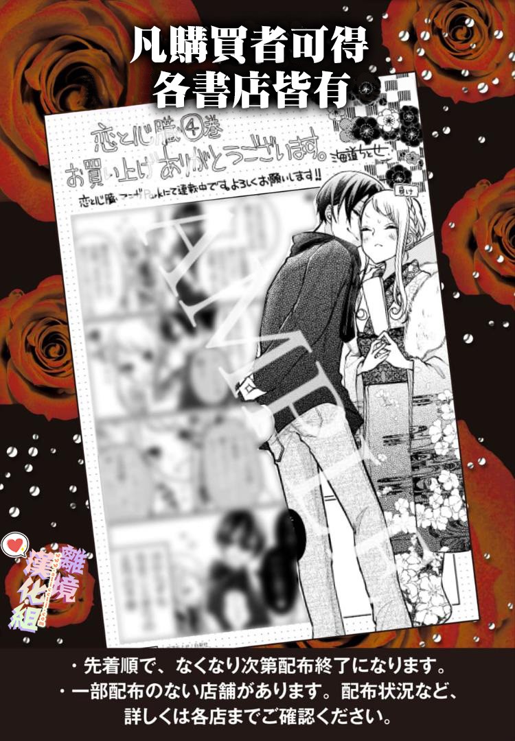 恋与心脏 84话 第15页