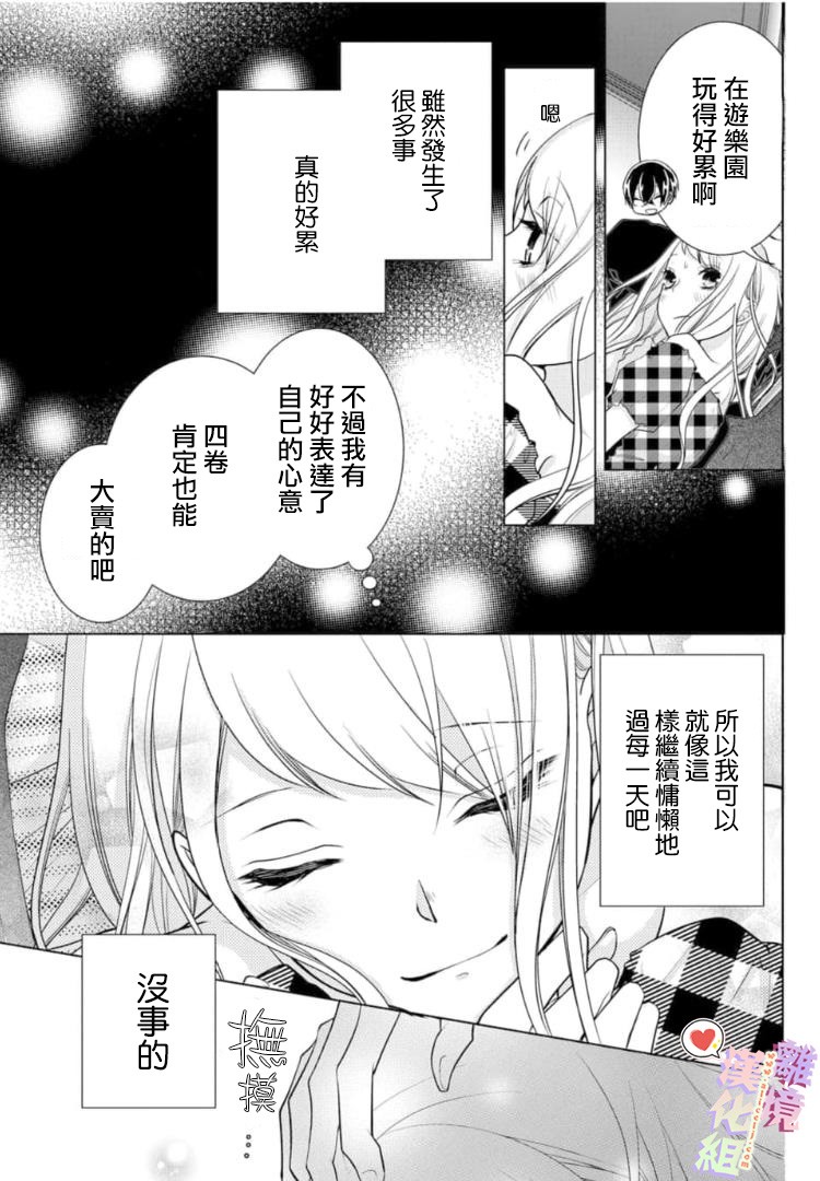 恋与心脏 84话 第16页