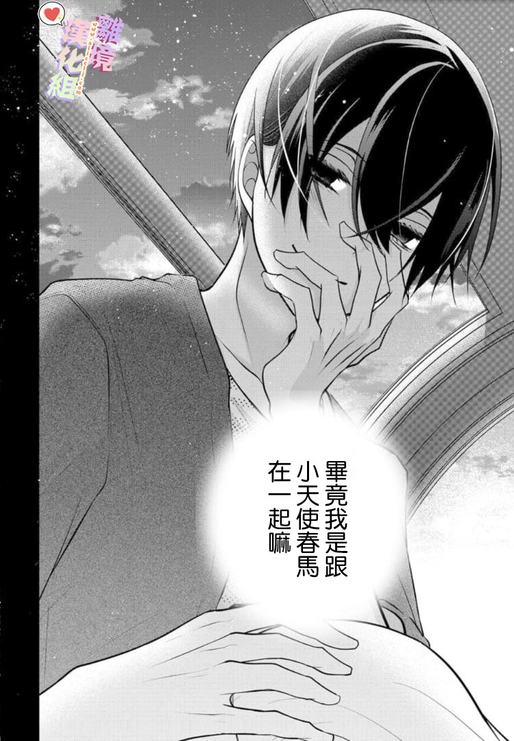 恋与心脏 84话 第17页