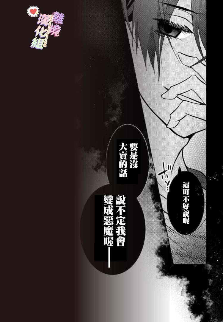 恋与心脏 84话 第18页