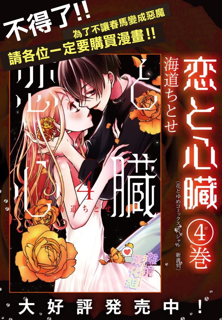 恋与心脏 84话 第19页