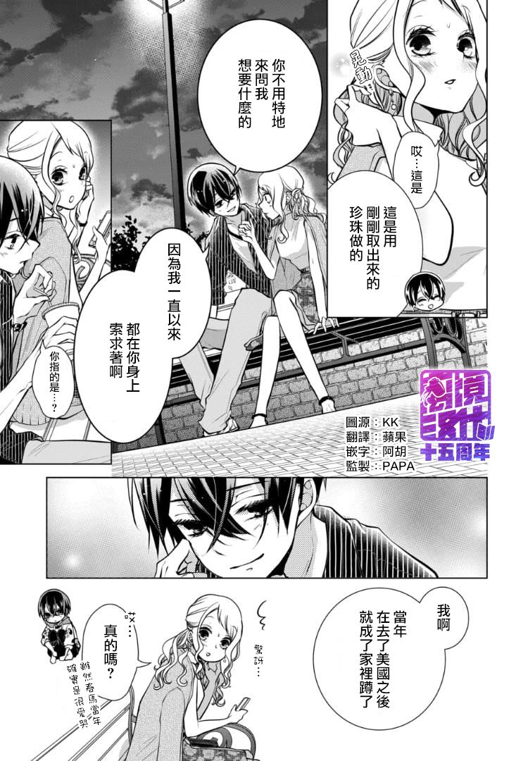 恋与心脏 86话 第0页