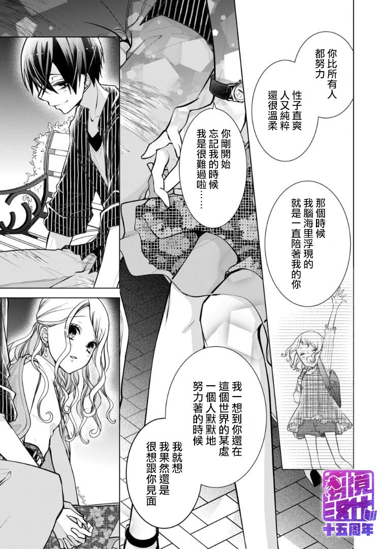 恋与心脏 86话 第2页