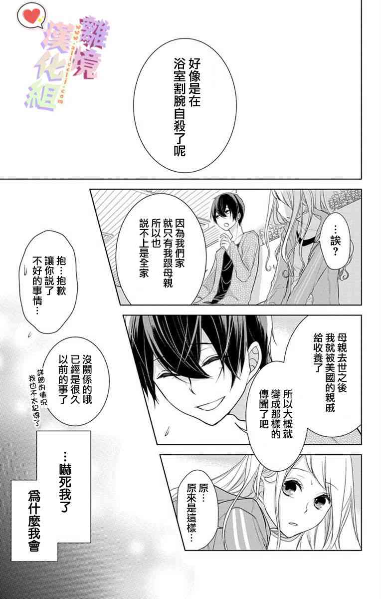 恋与心脏 9话 第2页