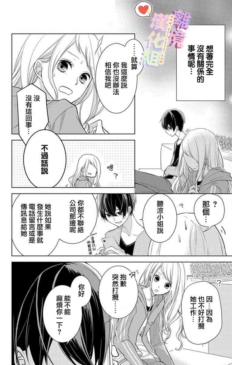 恋与心脏 9话 第3页