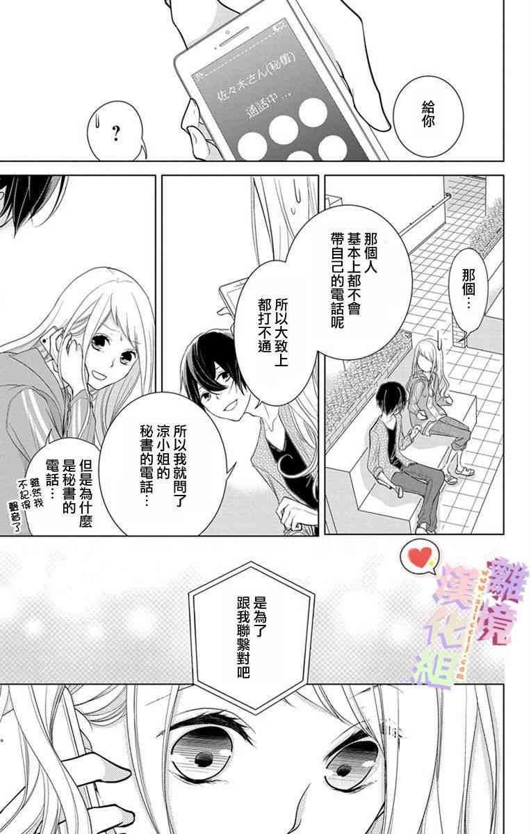 恋与心脏 9话 第4页