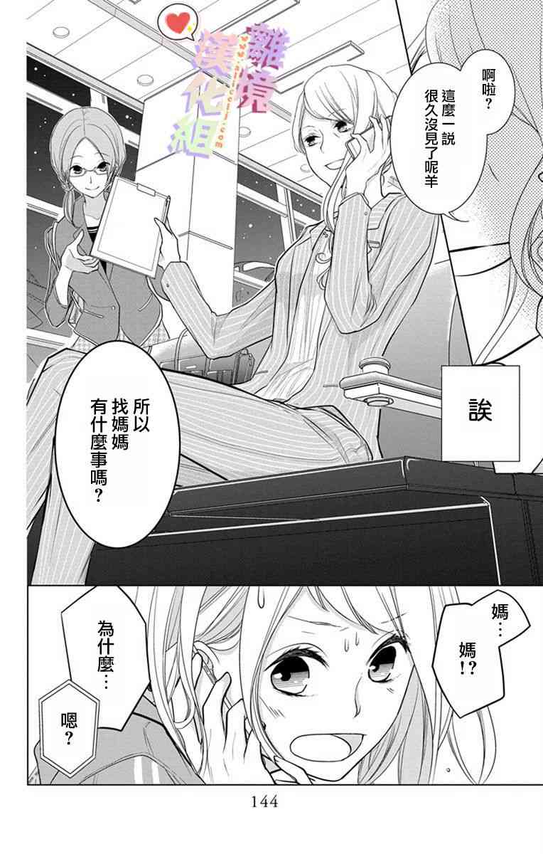 恋与心脏 9话 第5页