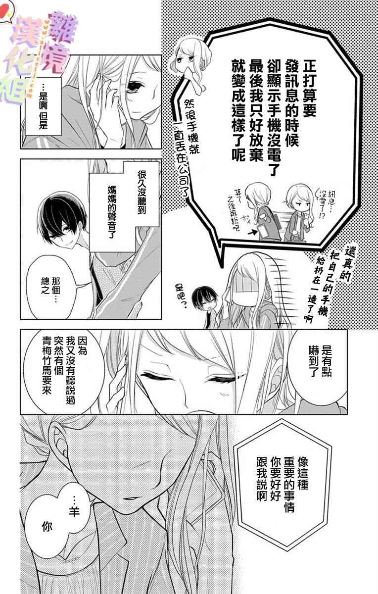 恋与心脏 9话 第7页