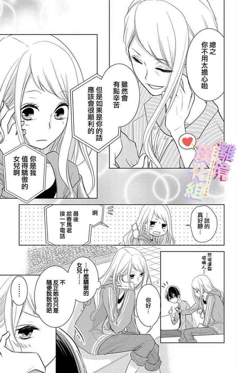 恋与心脏 9话 第10页