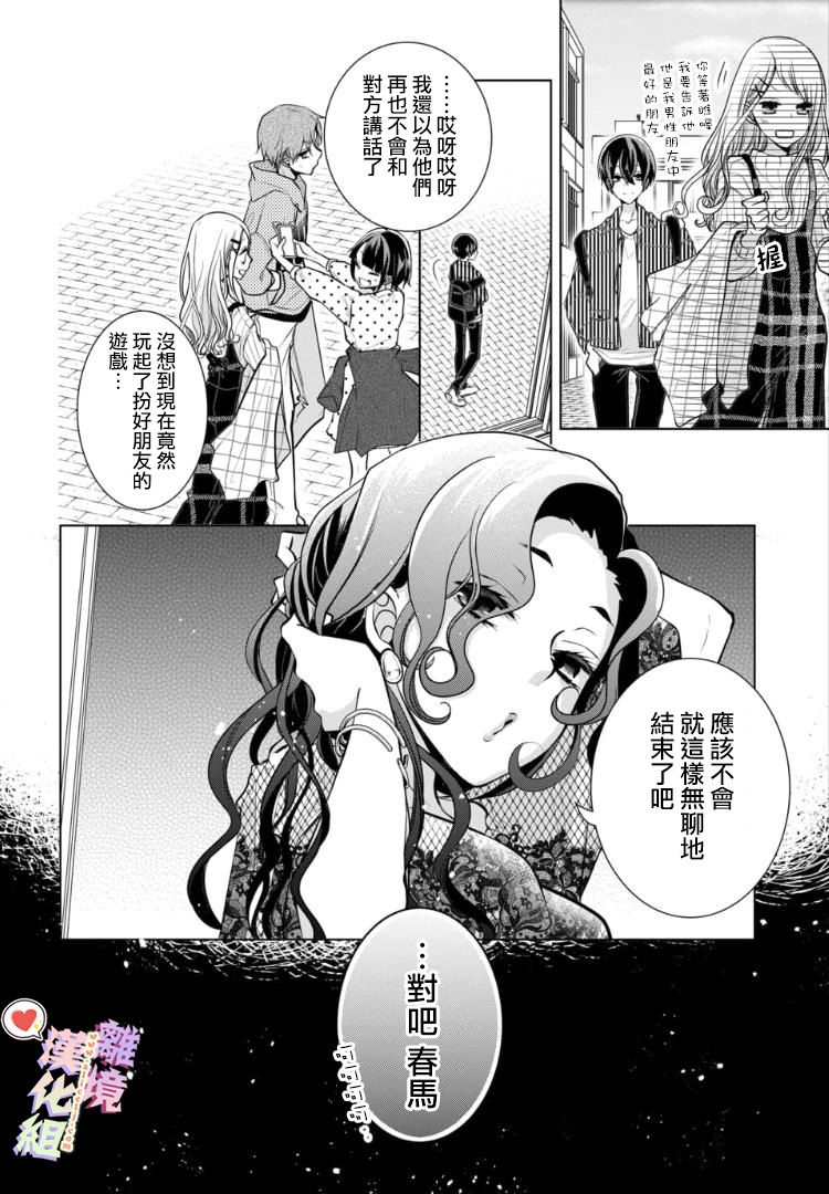 恋与心脏 89话 第3页