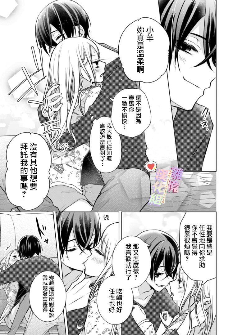 恋与心脏 90话 第4页