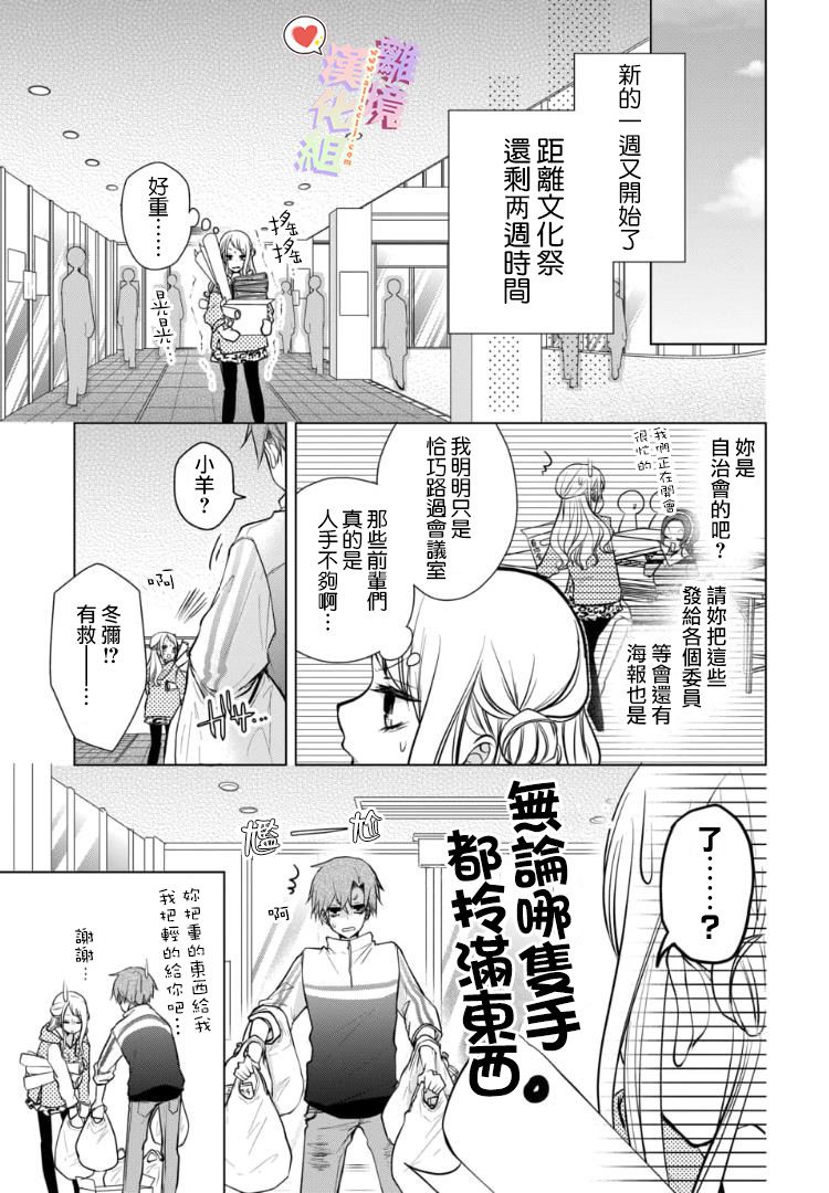 恋与心脏 91话 第0页