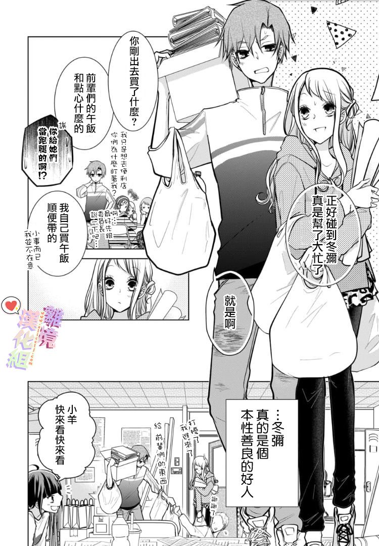 恋与心脏 91话 第1页