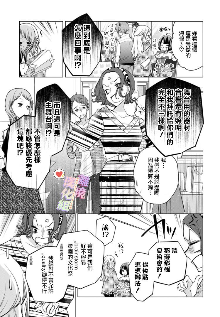 恋与心脏 91话 第2页