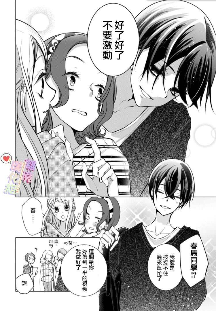 恋与心脏 91话 第3页