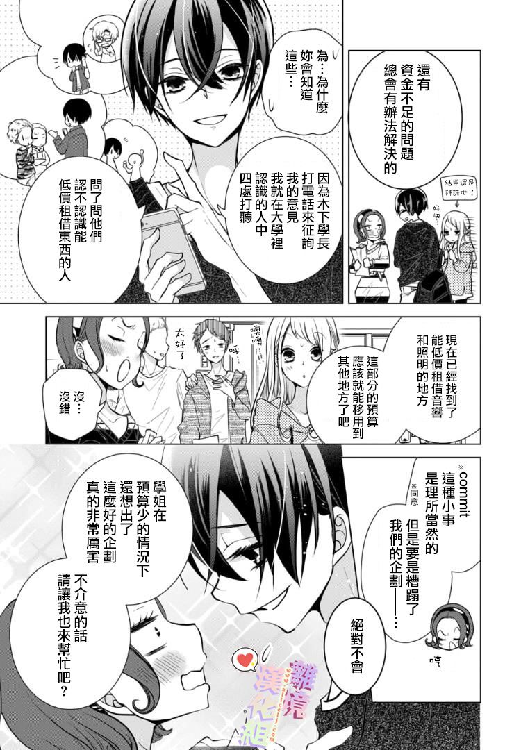 恋与心脏 91话 第4页