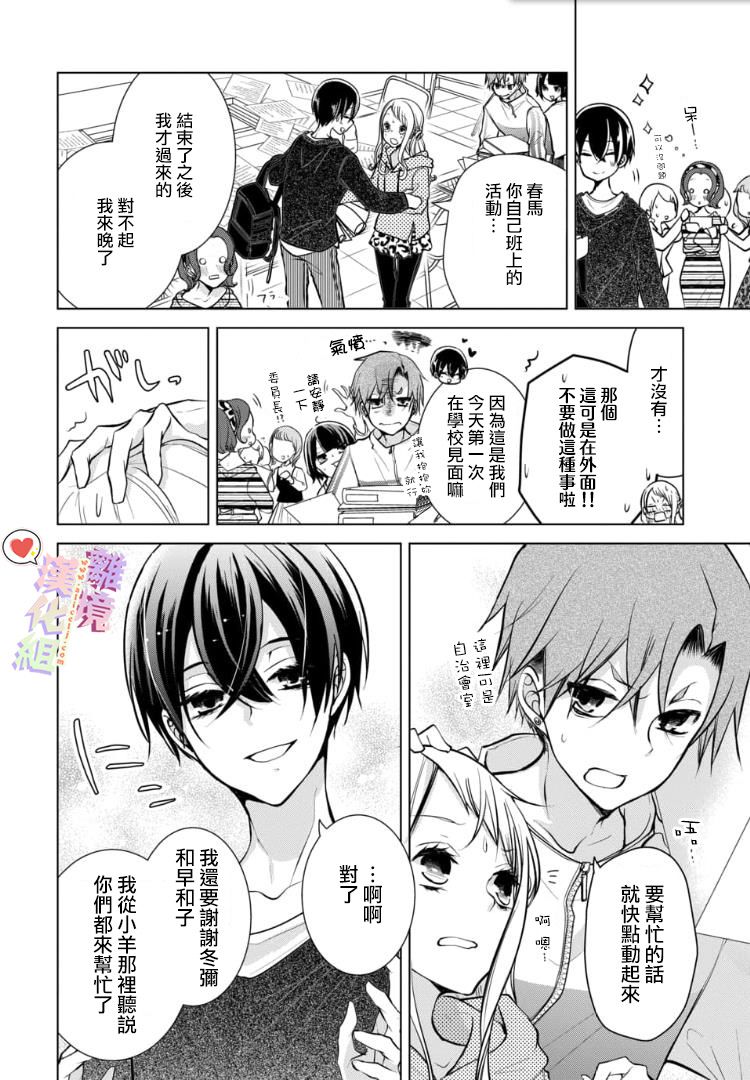 恋与心脏 91话 第5页