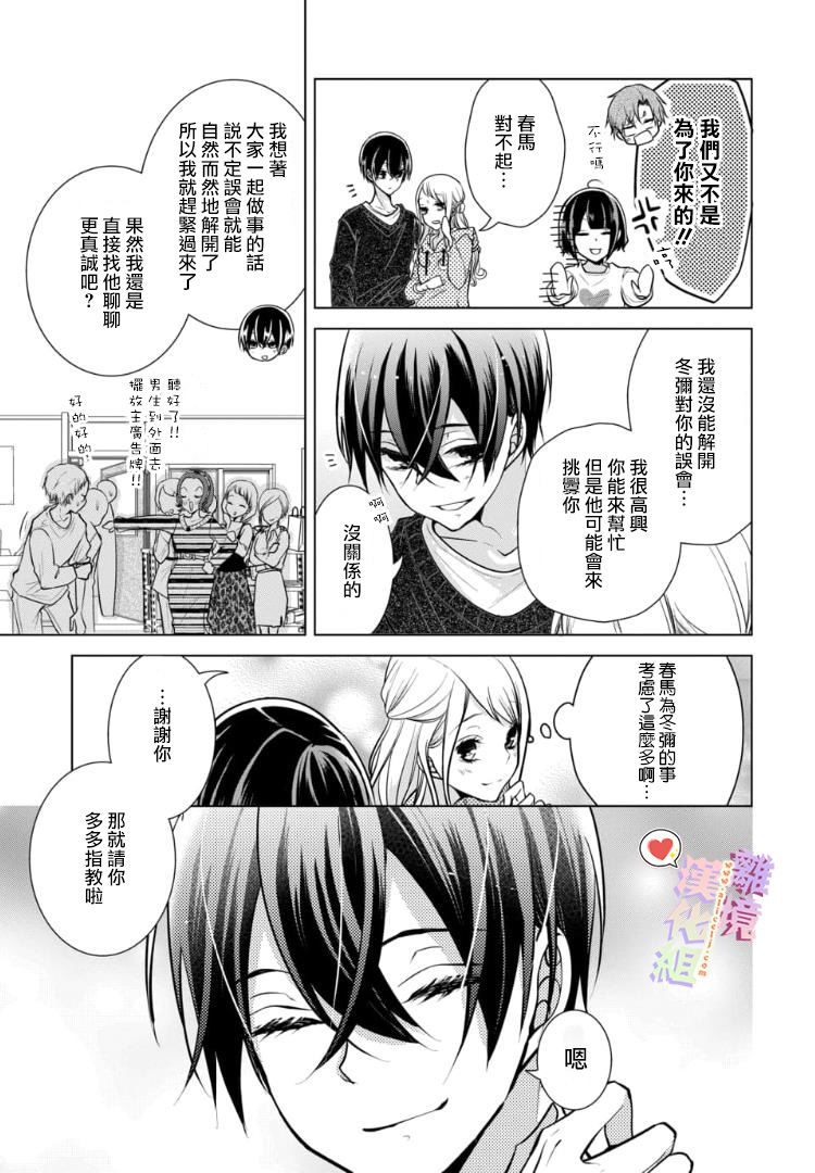 恋与心脏 91话 第6页