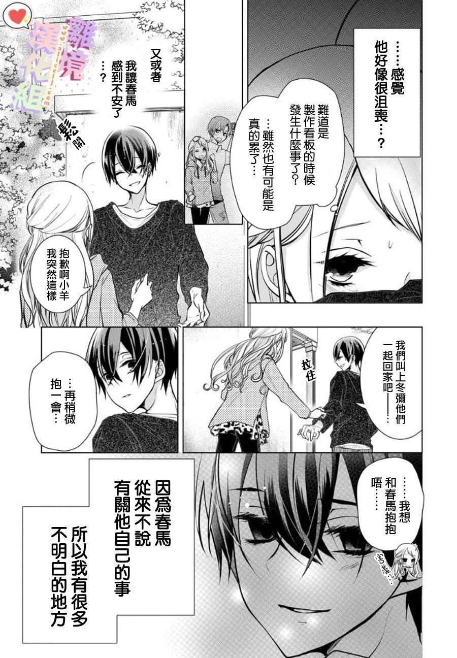 恋与心脏 92话 第6页