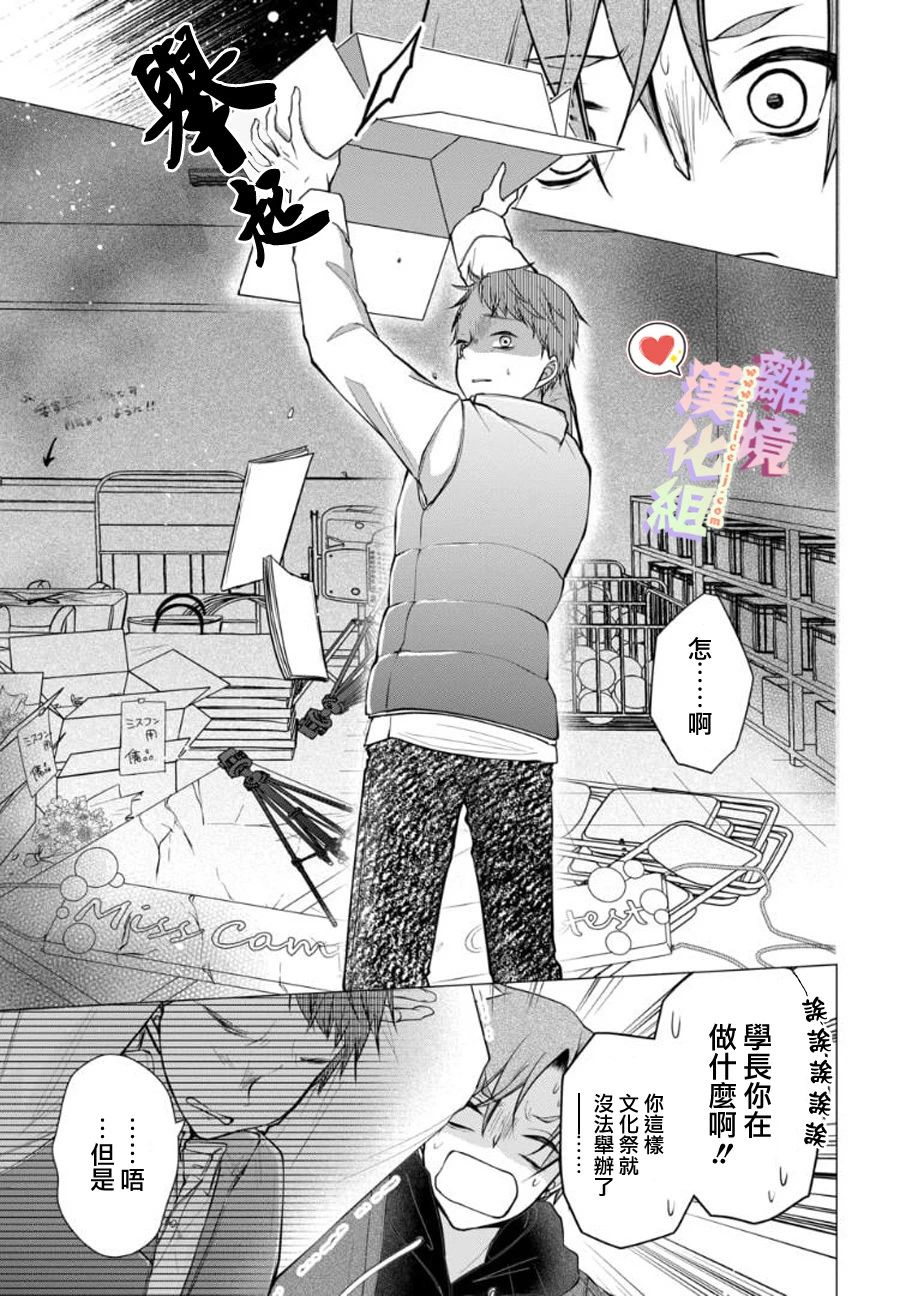 恋与心脏 94话 第2页