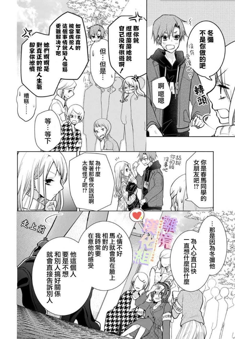 恋与心脏 95话 第2页