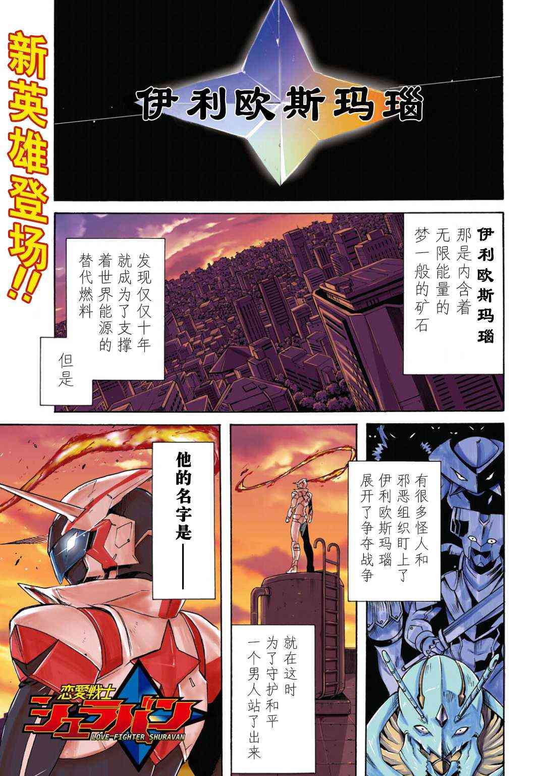 恋爱战士 修罗邦1话图