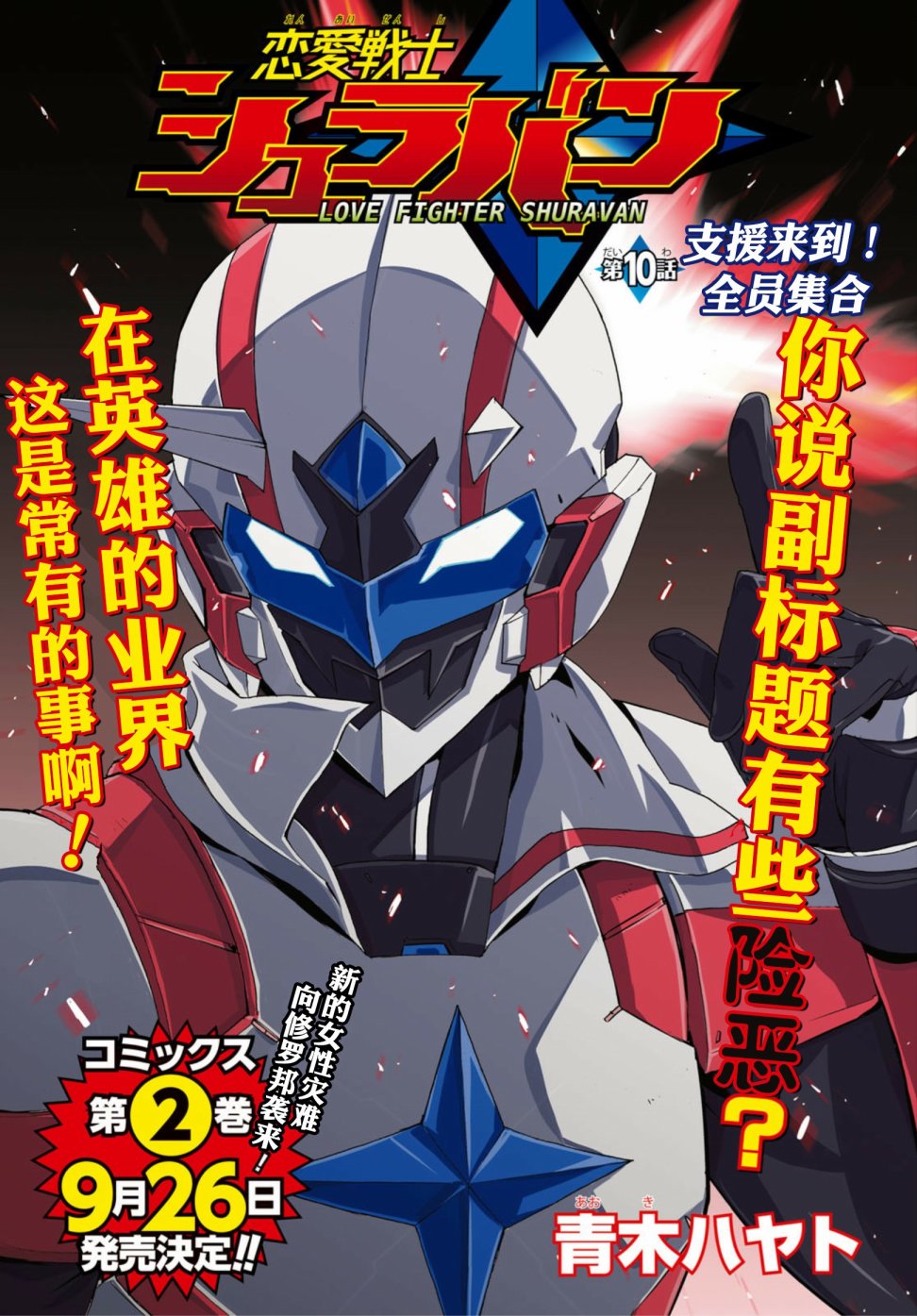 恋爱战士 修罗邦11话图