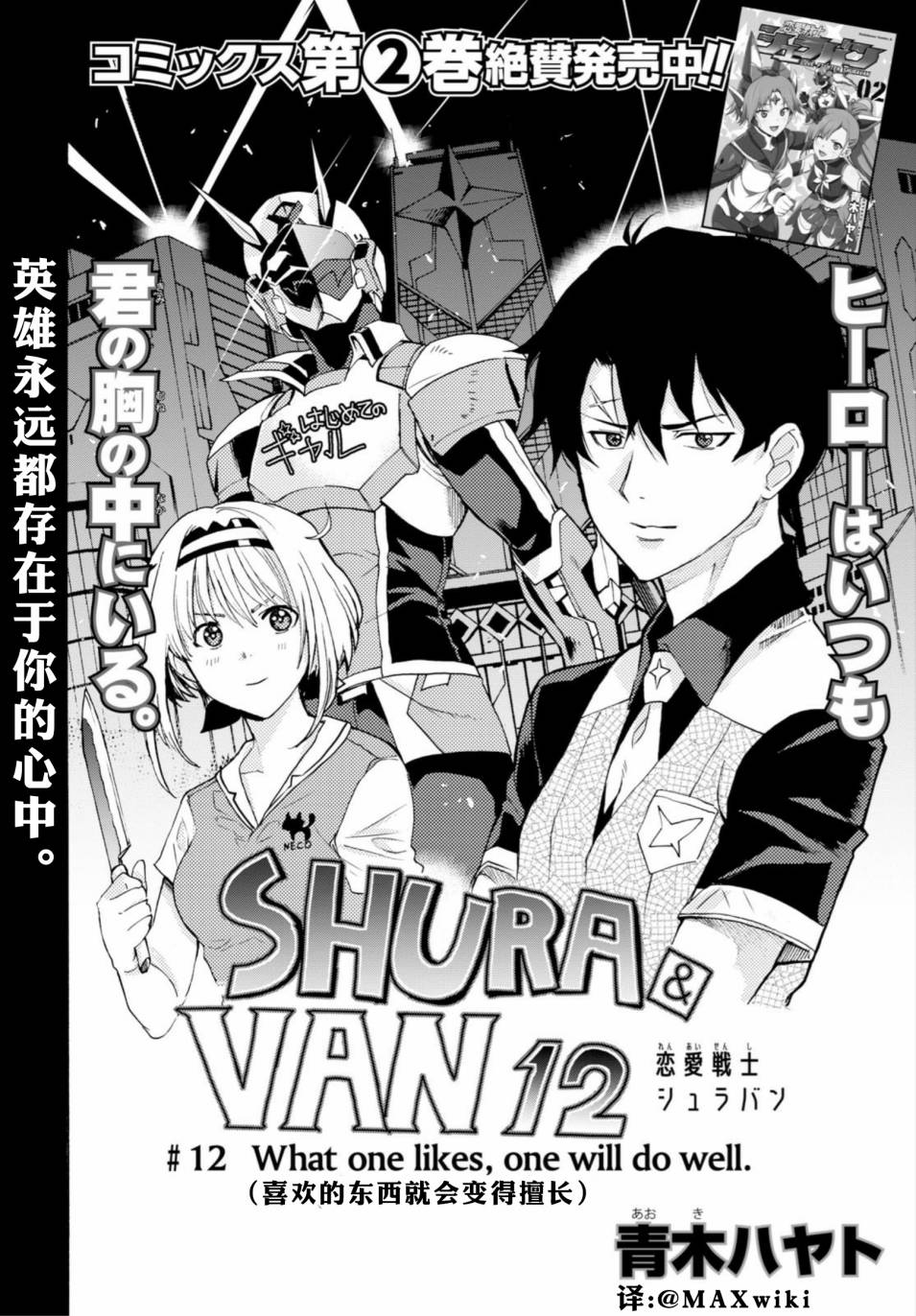 恋爱战士 修罗邦12话图