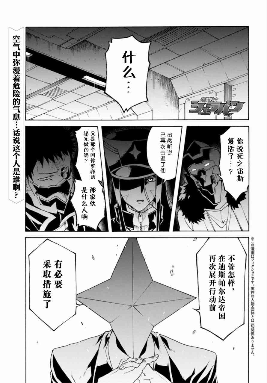 恋爱战士 修罗邦13话图