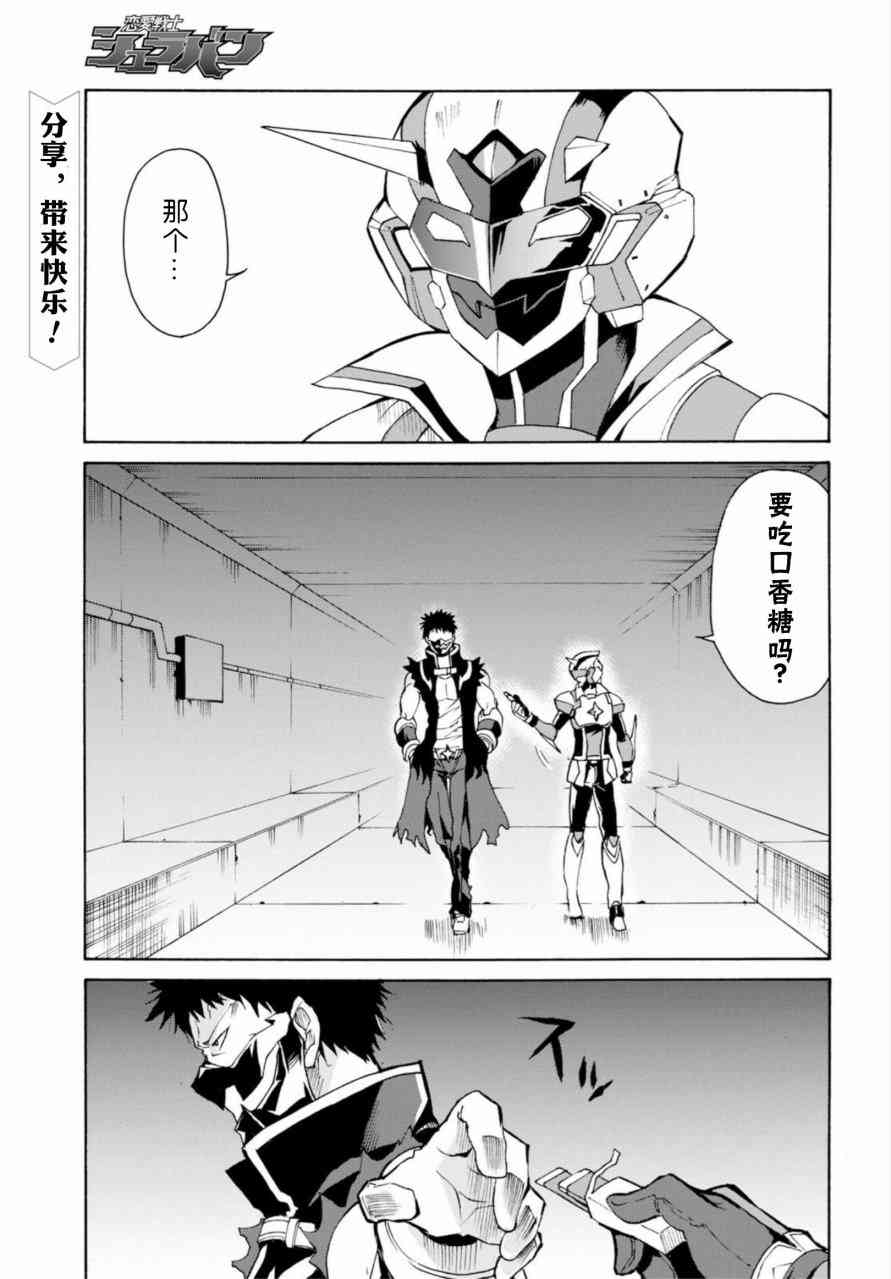 恋爱战士 修罗邦14话图