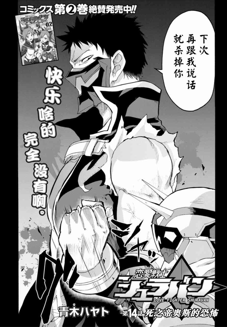 恋爱战士 修罗邦14话图