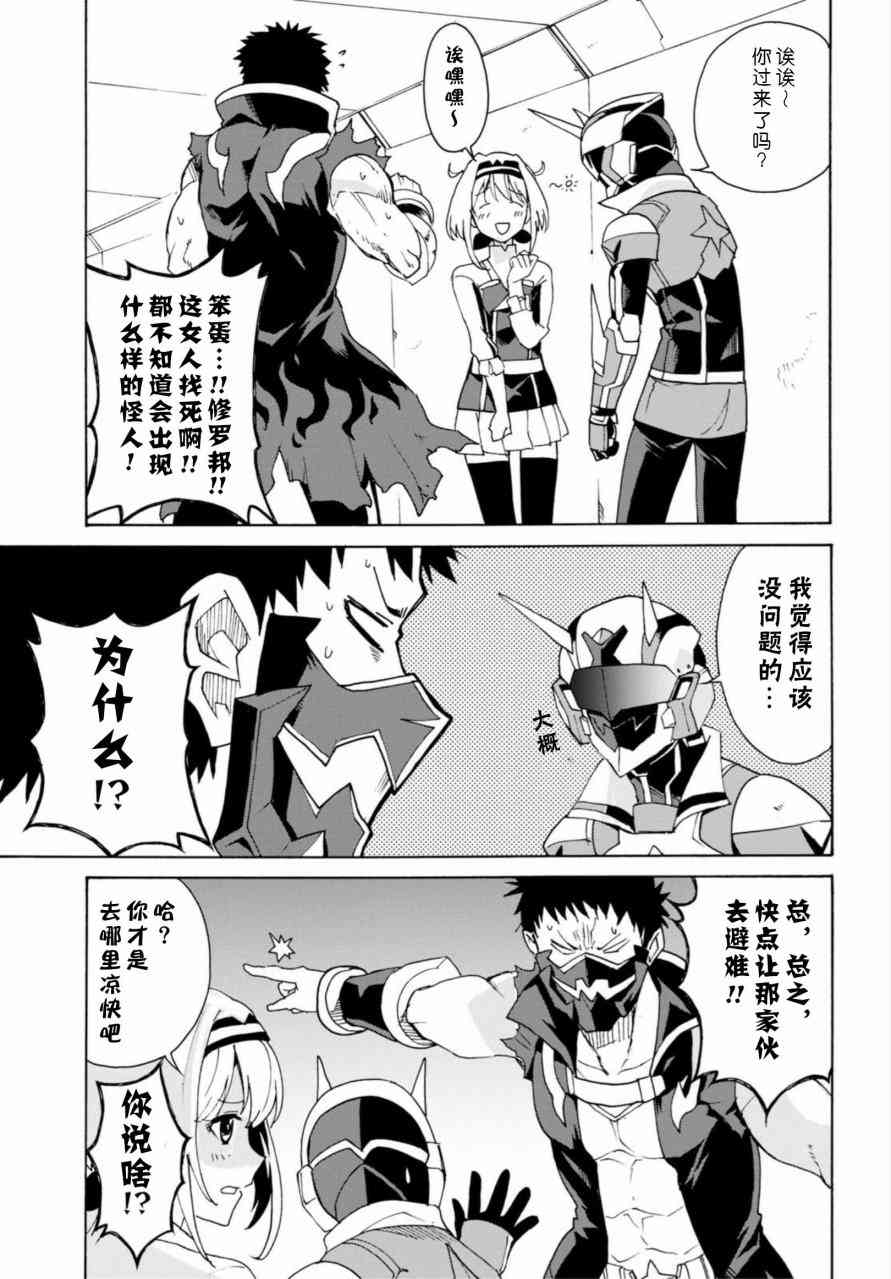 恋爱战士 修罗邦14话图