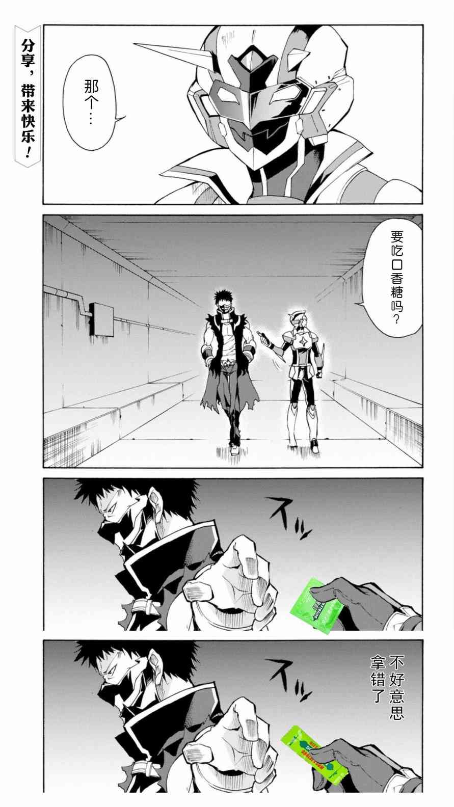 恋爱战士 修罗邦14话图