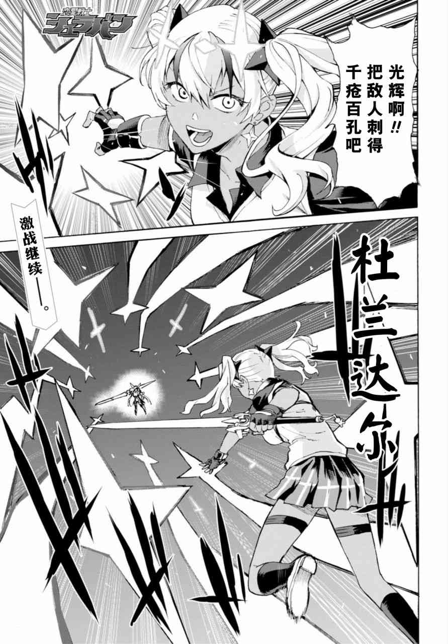 恋爱战士 修罗邦15话图