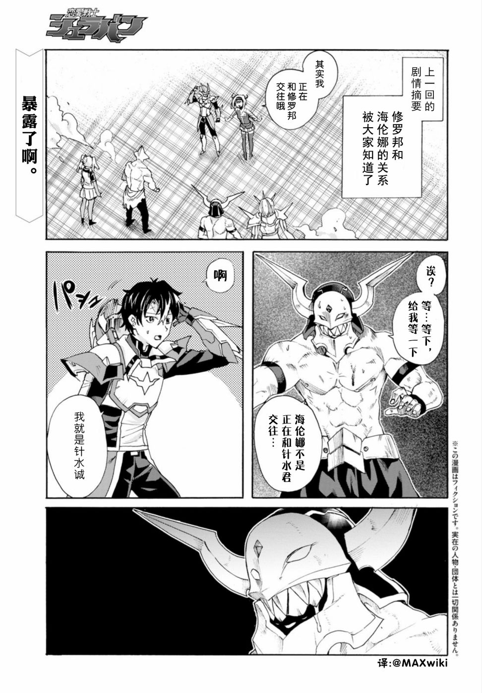 恋爱战士 修罗邦16话图