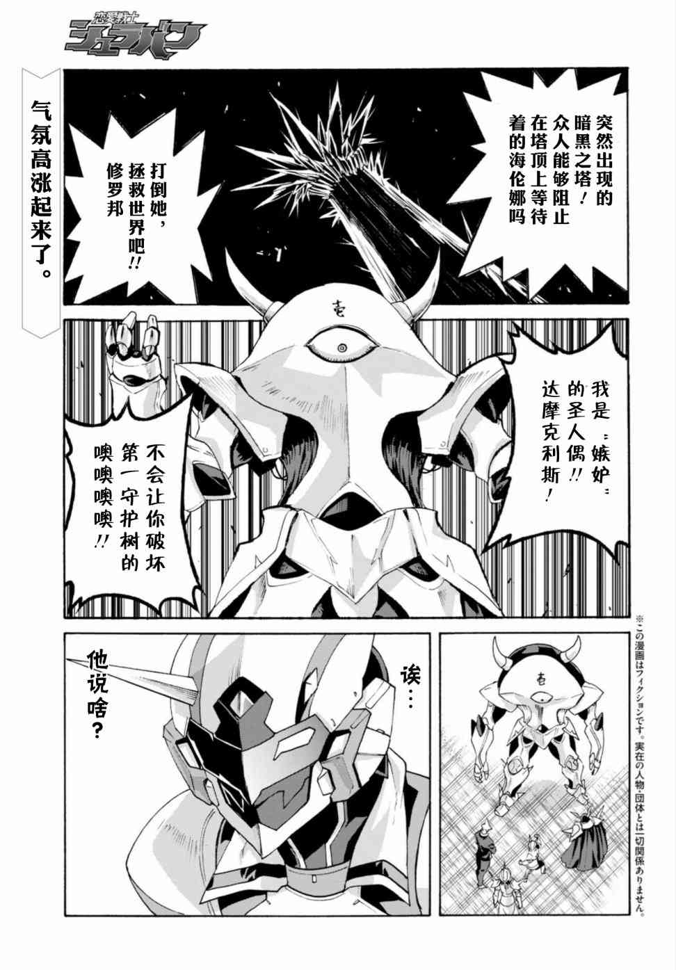 恋爱战士 修罗邦17话图