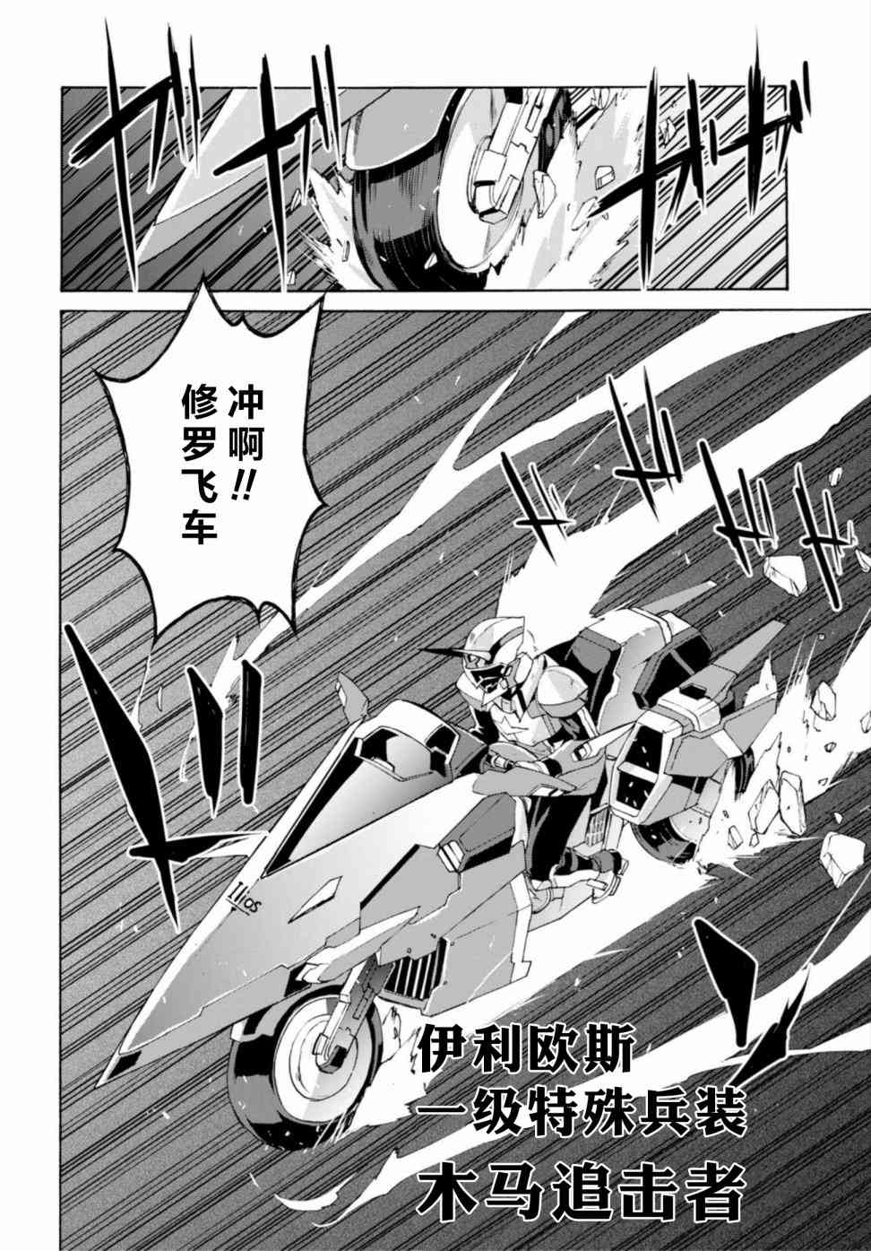 恋爱战士 修罗邦17话图