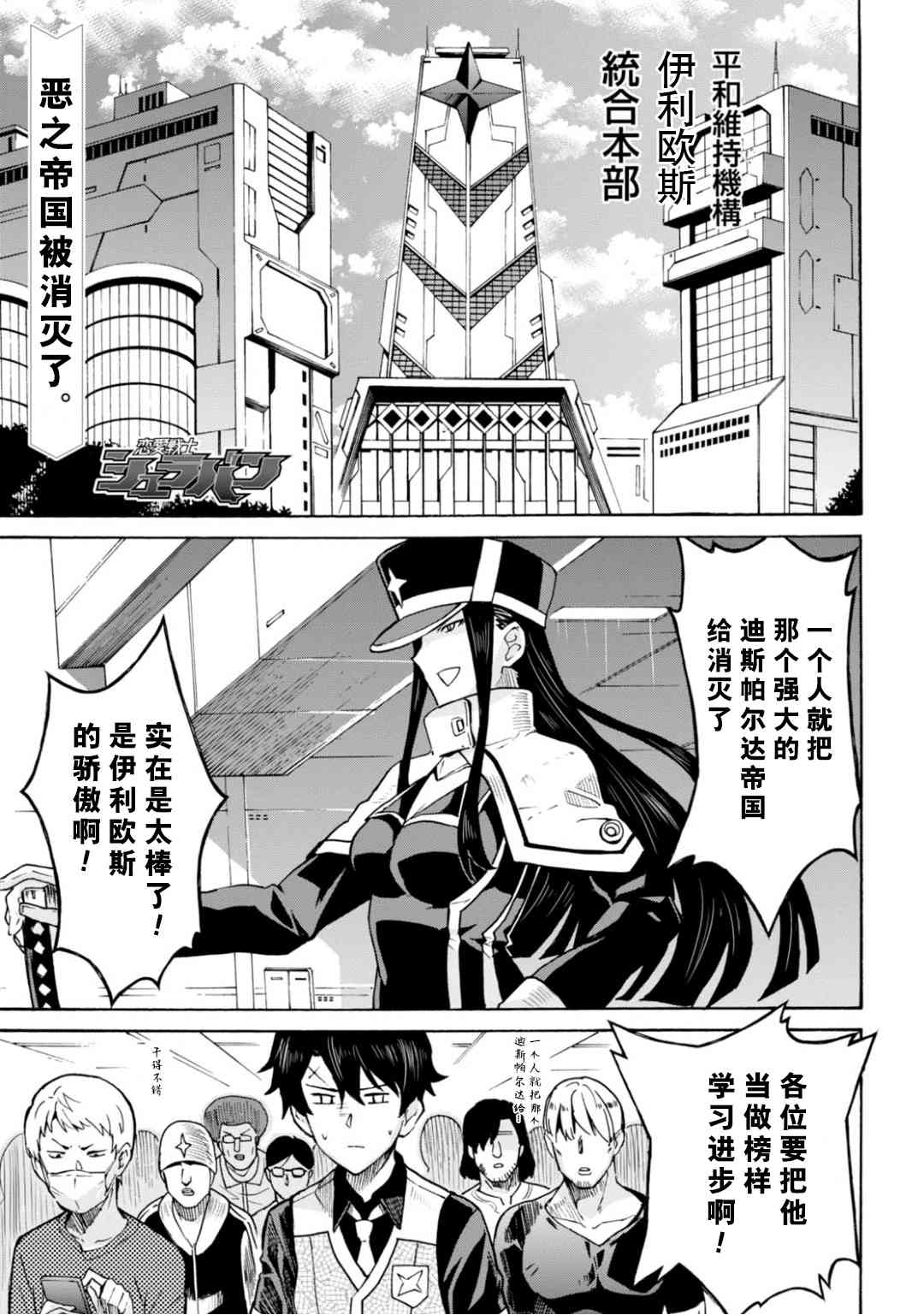 恋爱战士 修罗邦2话图