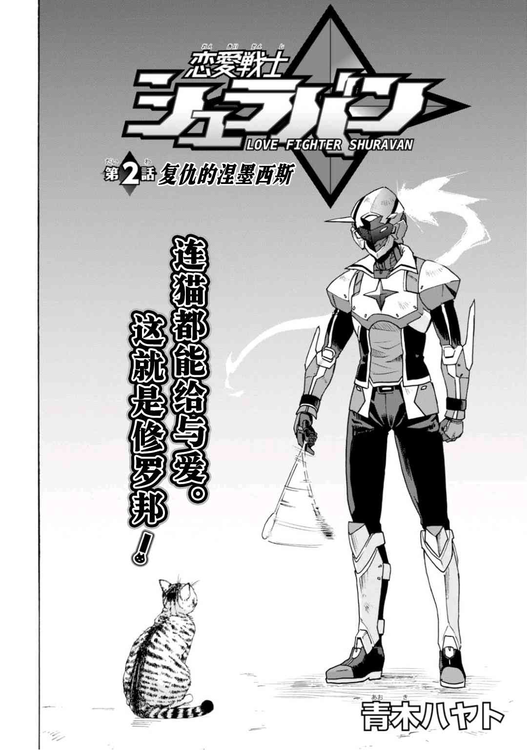 恋爱战士 修罗邦2话图