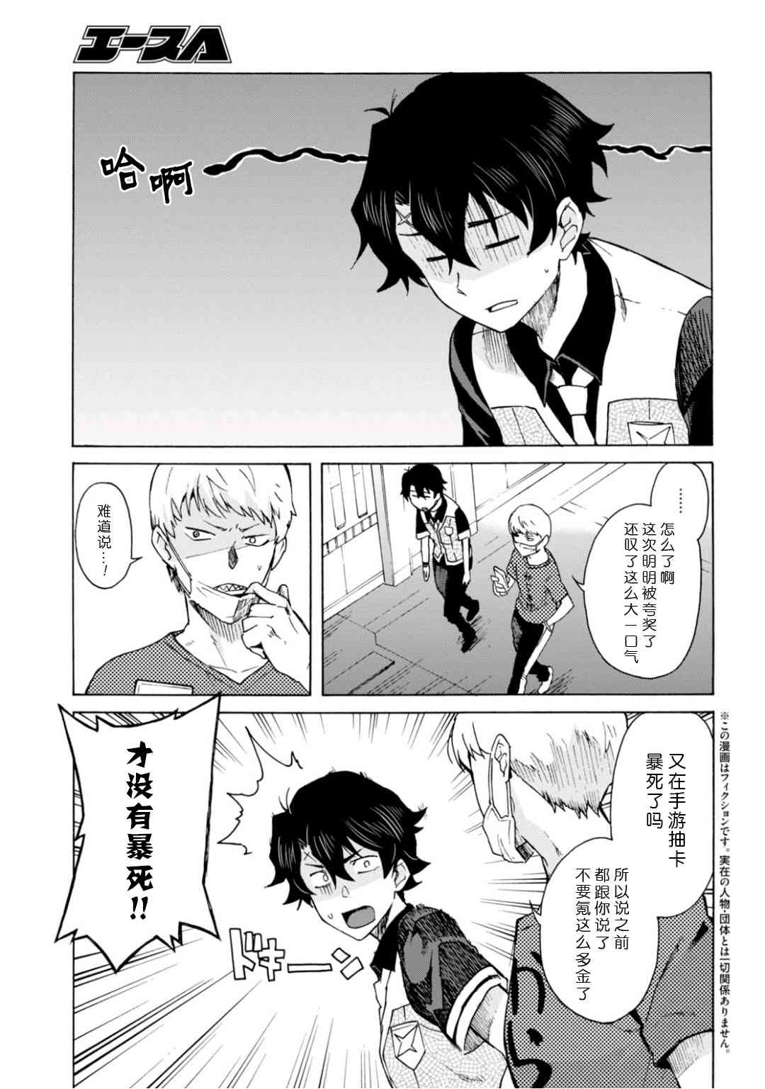 恋爱战士 修罗邦2话图