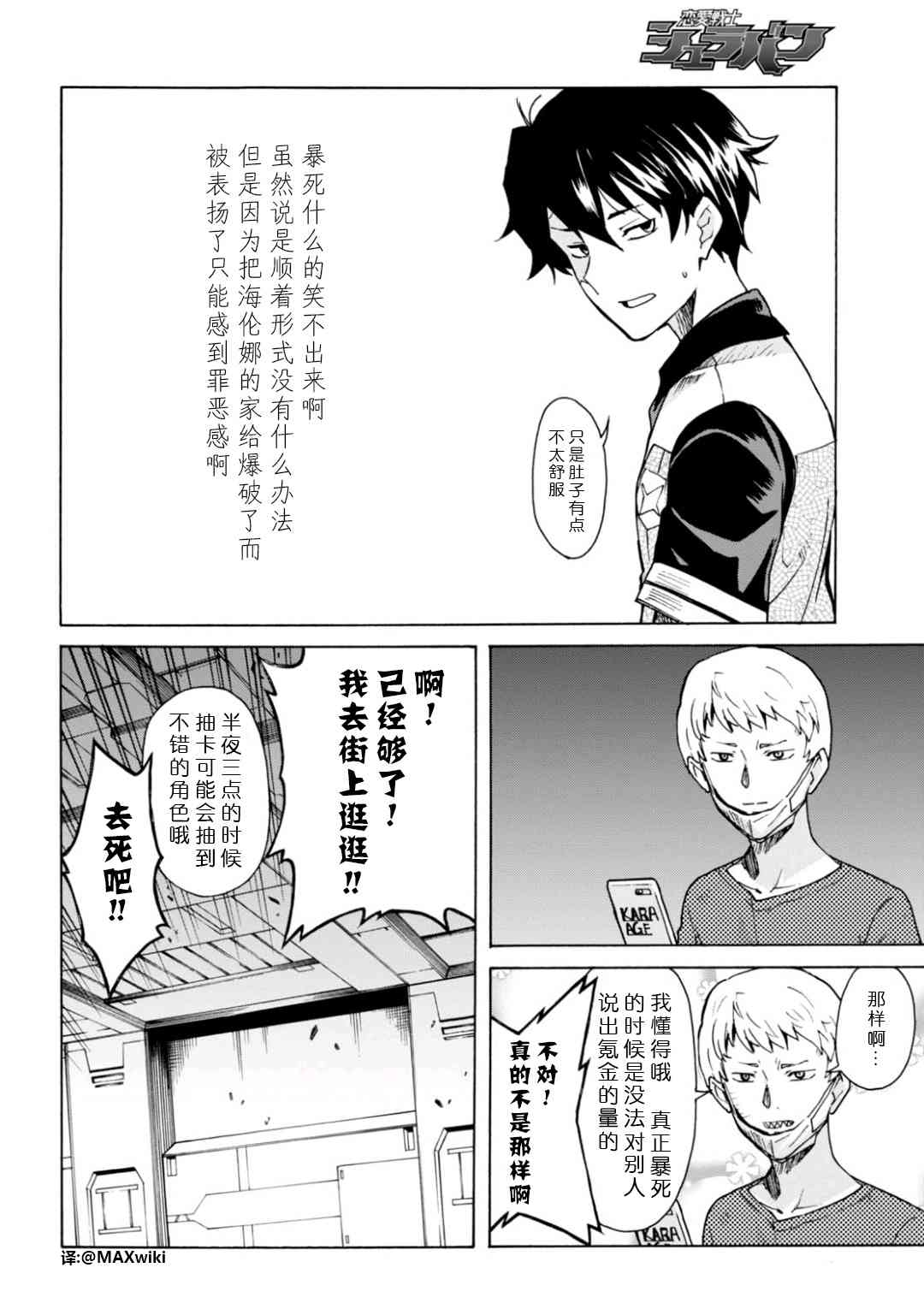 恋爱战士 修罗邦2话图