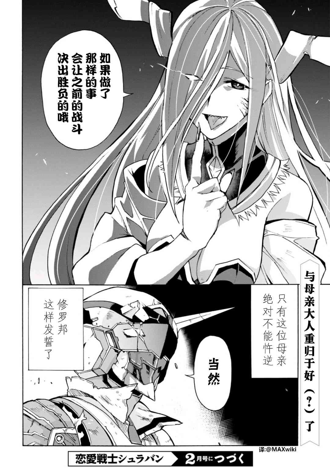 恋爱战士 修罗邦2话图