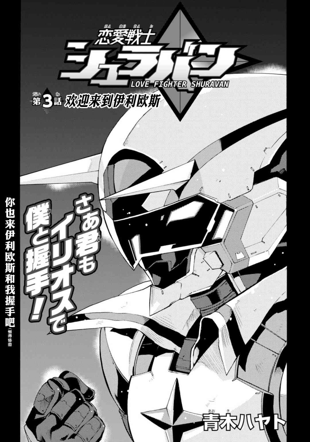 恋爱战士 修罗邦3话图