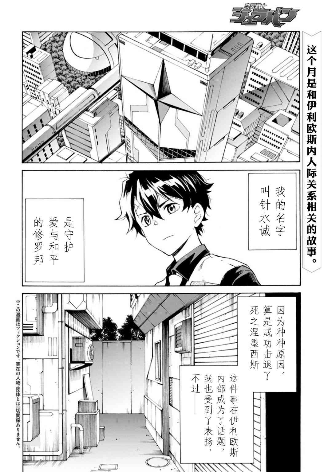 恋爱战士 修罗邦3话图