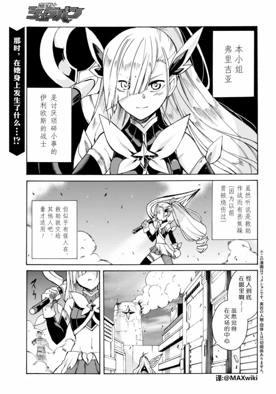 恋爱战士 修罗邦4话图