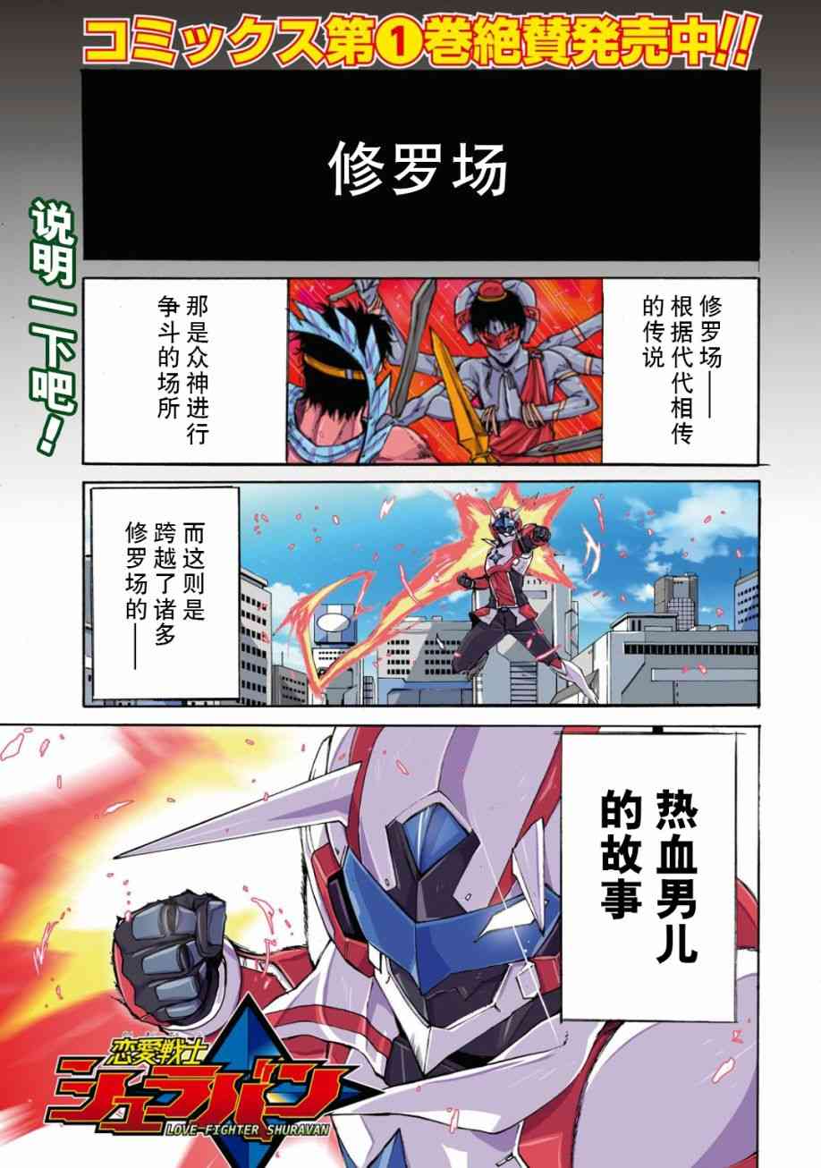 恋爱战士 修罗邦6话图