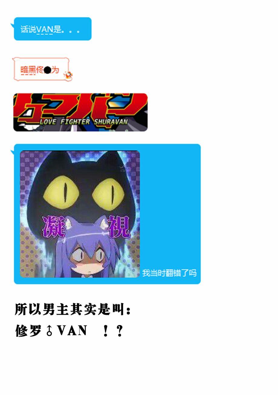 恋爱战士 修罗邦6话图