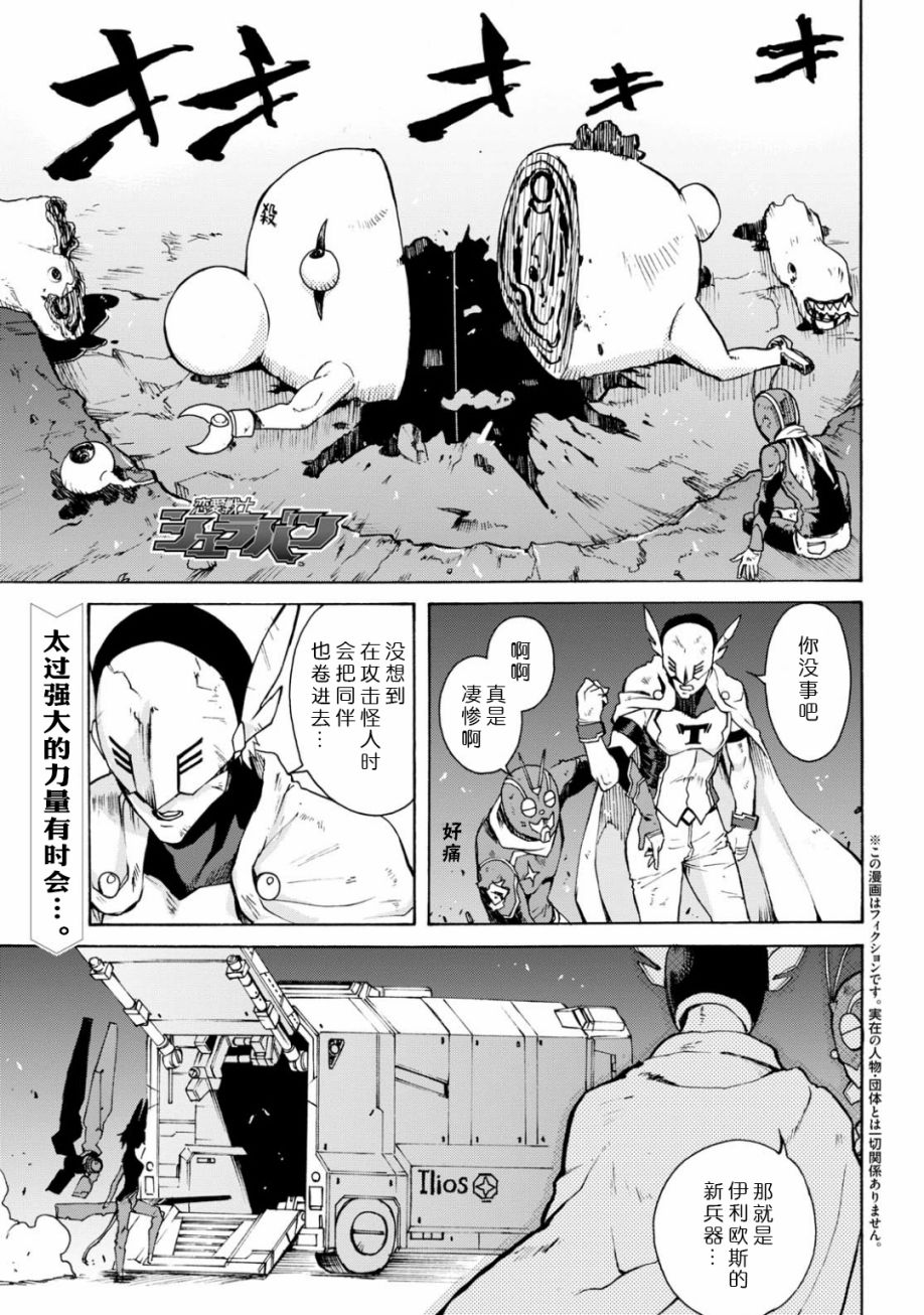 恋爱战士 修罗邦7话图