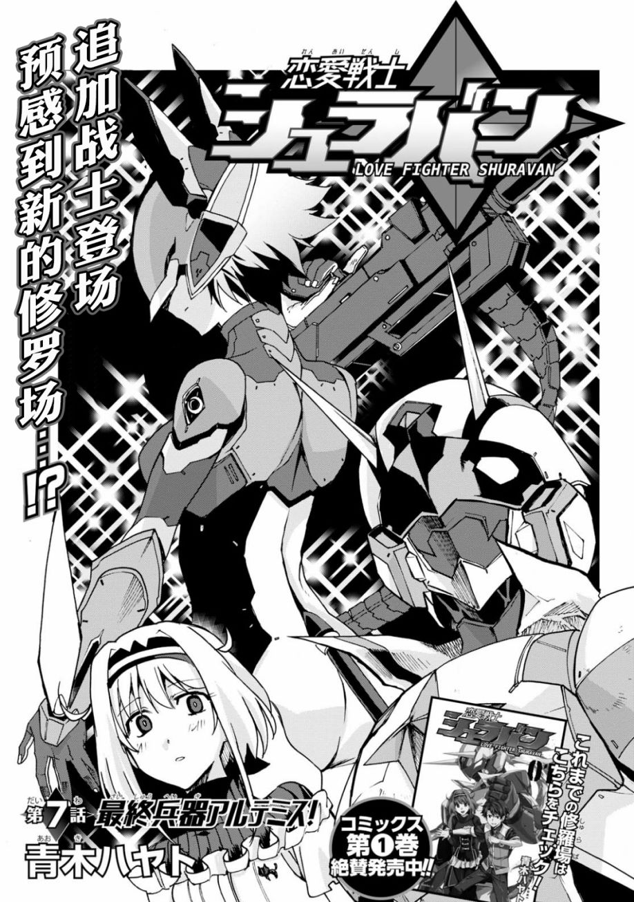 恋爱战士 修罗邦7话图