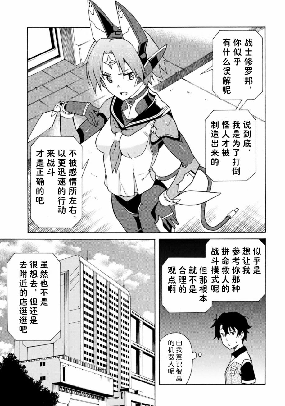 恋爱战士 修罗邦7话图